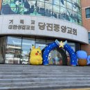 당진시 당진시장남길 이미지