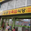 대명정육점 이미지