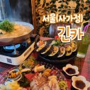 면목과일 | 사가정술집 면목역 이자카야 긴카(금화) 모둠사시미, 후토마끼, 나가사키짬뽕 후기