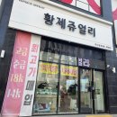 황제쥬얼리 | 전주 신시가지 금은방 혁신황제쥬얼리