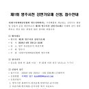 2024 영주 서천 강변가요제 Daum카페