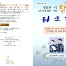 2024년 워크숍 순서지 이미지