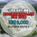 가능신화공인중개사사무소 이미지