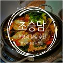 부산초량동물약국 | 부산 초량 맛집 부산역 점심식사 추천 초승담 후기