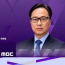 제36대 MBC사장 사진 이미지