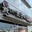 서산 노순이뜨끈이집 본점 아이도 잘 먹는 곰탕 최고 선지 무료리필도 되는 국밥 맛집 !