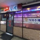 일가무교동낙지 이미지