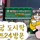 채선당도시락&샐러드밀키트24 광양중마점