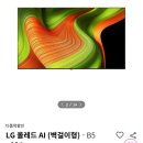 워시홀 빛고을점 | W-9 광주 혼수 가전제품 LG전자 베스트샵 학동본점 김수향 지점장님 상담 계약 후기