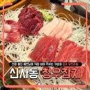 (주)청우정보시스템 | 신사역 참치 무한리필 맛집, 청우참치 다찌 후기까지!