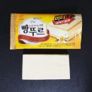 (유)우림축산물유통 | 카스테라 속에 아이스크림이 가득 서주 빵뚜르 190ml 먹어본 후기