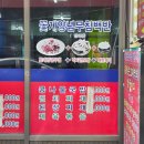 목포 종합버스터미널 맛집 해남 꽃게장백반