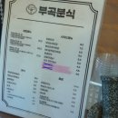 부곡분식