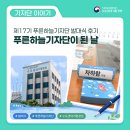 푸른하늘 | 제17기 푸른하늘기자단 발대식 후기 - 내가 푸른하늘기자단이 된 날
