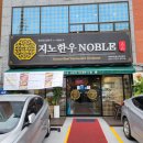 지노한우노블 이미지