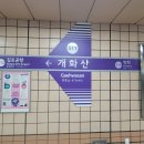 개화산역부동산공인중개사사무소 이미지