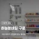 프랭크버거 구로가산점 | [하늘봄네일 구로점] 서울 구로 최저가 단 2만원에 젤...샵 추천! 7월 '이달의 아트' 공개(내돈내산 후기)