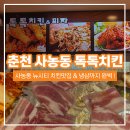 톡톡치킨피자