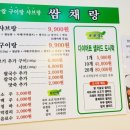 월남쌈 구이랑샤브랑(쌈채랑)