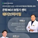 은평보청기