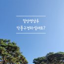 영남루 주차장 화장실 이미지