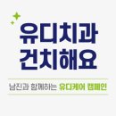 유디동래치과의원 네이버블로그