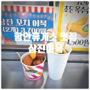 함안(순천) | 함안휴게소 맛집 『 삼진어묵 함안휴게소 순천방향 』 삼진꼬치어묵, 양념닭강정 솔직후기