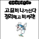 신 고갈비 이미지