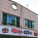 아구랑생태랑 이미지