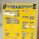사계절숯불장어구이