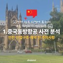 도인산업 | [항공]1.중국동방항공 사전 분석 | 안전, 산업구조, 예약 전 주의 사항