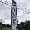 청포마루 이미지