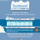 타슈켄트 - 속초시 엑스포로 160 | 타슈켄트