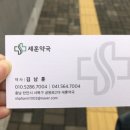 세훈약국 이미지