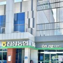 진상농협 하나로마트