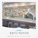 봉봉키즈 하남미사 | 봉봉키즈 하남미사점 키즈 쿠킹 베이킹 클래스 초등 생일파티