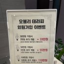 오블리테라피 이미지