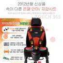 차량용 온열 마사지 시트 _ 모델명 :터치 365 파격sale 189,000-＞85,000원(특판가격) 이미지