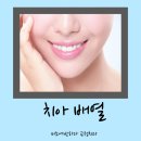 미소에반하다치과교정과치과의원 이미지