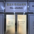 설피부 | 수성구 피부관리 추천샵 글로리유에스테틱 겨울철 물광관리 후기