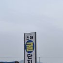맛집)예산굴수산 천북굴단지에서 고민된다면