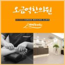 오금한의원 네이버블로그