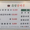 수진 순대국 이미지