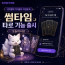 썸타임