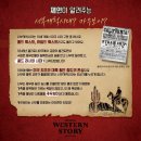 뮤지컬 <웨스턴 스토리> 커튼콜데이 관람 후기(유니플렉스 1관) - 서부시대 이야기? 이건 폭풍 웃음을...