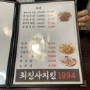 최진사치킨 이미지