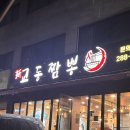 [인천] 인천 서구 신현동 맛집 신교동짬뽕 찐 후기