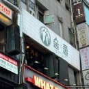 이마트24 남원주점 | 범계역 한식주점 술풀 | 1,2차 모두 가능한 안주 맛집 술집 추천