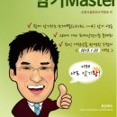 박호순의 화재안전기준 암기 마스터 2015.1.23 개정안에 따른 수정판!! 이미지