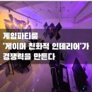 PC 게임존 이미지